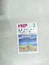 PHP　3月号　No.874