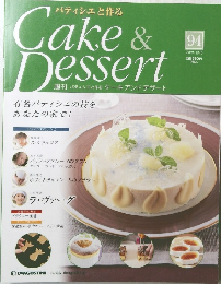 週刊パティシエと作るケーキアンドデザート　94　2009年12/8号