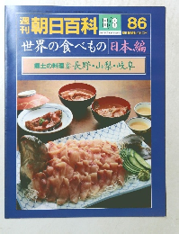 朝日百科　８６　８月８日号