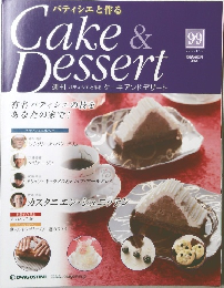 週刊パティシエと作る　ケーキアンドデザート　99　2010年1/12号