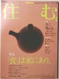 季刊冬　住む　＃4　2003年冬号