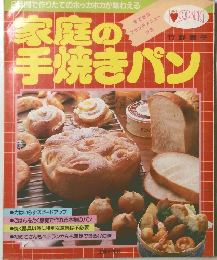 家庭の手焼きパン