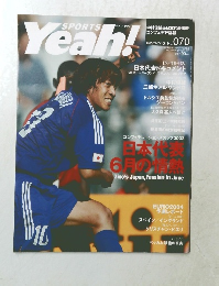 スポーツ・ヤア！　No.070　7月10日号