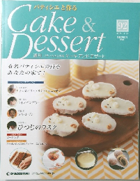 週刊パティシエと作るケーキアンドデザート　92　2009年11/24号