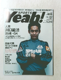 スポーツ・ヤア！　No.023　8月2日号