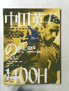 中田英寿　2002年5月号　Vol.8