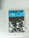 日本美術工芸　406　昭和47年7月1日発行