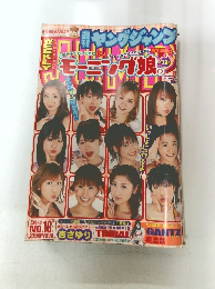 週刊ヤングジャンプ 2003年4/3号 NO.16