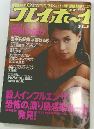 プレイボーイ　２月３日号　No.5