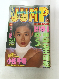 JUMP　１９９４年
