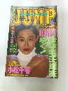 JUMP　１９９４年