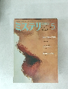 ミステリマガジン　１９８１年５月号
