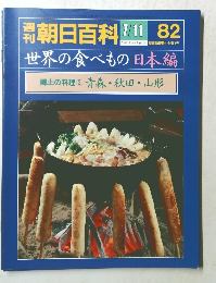 朝日百科 1982年7月11日号