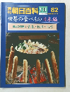 朝日百科 1982年7月11日号
