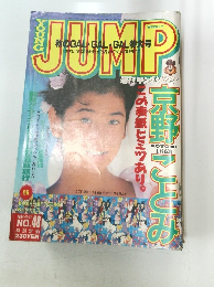 週刊ヤングジャンプ　NO.482　1994年11/17号