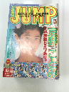 週刊ヤングジャンプ　NO.482　1994年11/17号