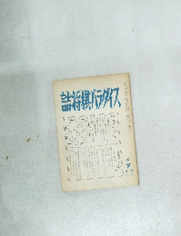 詰将棋パラダイス　１９８７年７月号