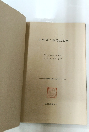 太平洋の熱帯低氣壓