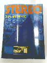 ステレオのすべて'77