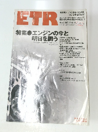 ETR 2009年4月号　
