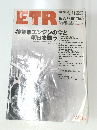 ETR 2009年4月号　