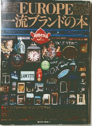 EUROPE　ー流ブランドの本