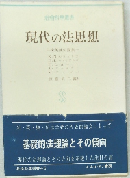 現代の法思想