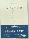 現代の法思想