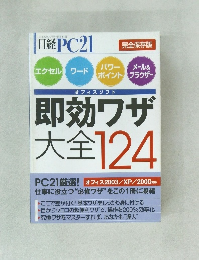 日経PC21　2005年5月号