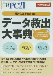 日経PC21　2011年5月号