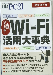 日経PC21　2012年5月号