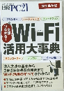 日経PC21　2012年5月号