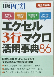 日経PC21　2008年8月号