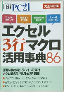 日経PC21　2008年8月号