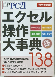 日経PC21　2007年8月号