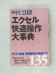 日経PC21　2004年8月号 完全保存版