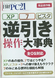 日経PC21　2011年7月号