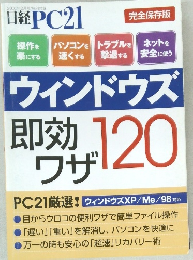 日経PC21　2006年2月号