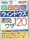 日経PC21　2006年2月号