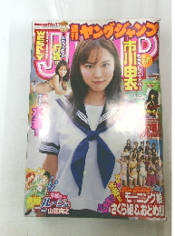 ヤングジャンプ 2003年11月20日号