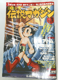 コミックト伝説マガジン　No.1　平成13年7月9日号