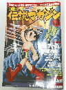 コミックト伝説マガジン　No.1　平成13年7月9日号
