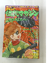 コミック伝説マガジン　2001年9月号　No.2