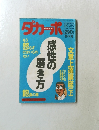 ダカーポ　1992年9月2日号