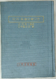 花井・果樹の作り方