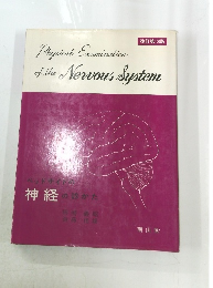 Physical Examination of the Nervous System