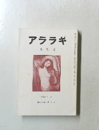 アララギ　第79巻 第9号　