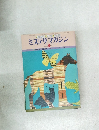 ミステリマガジン　276　1979年4月号