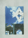 近代化遺産探訪案内