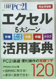 日経PC21　2005年8月号